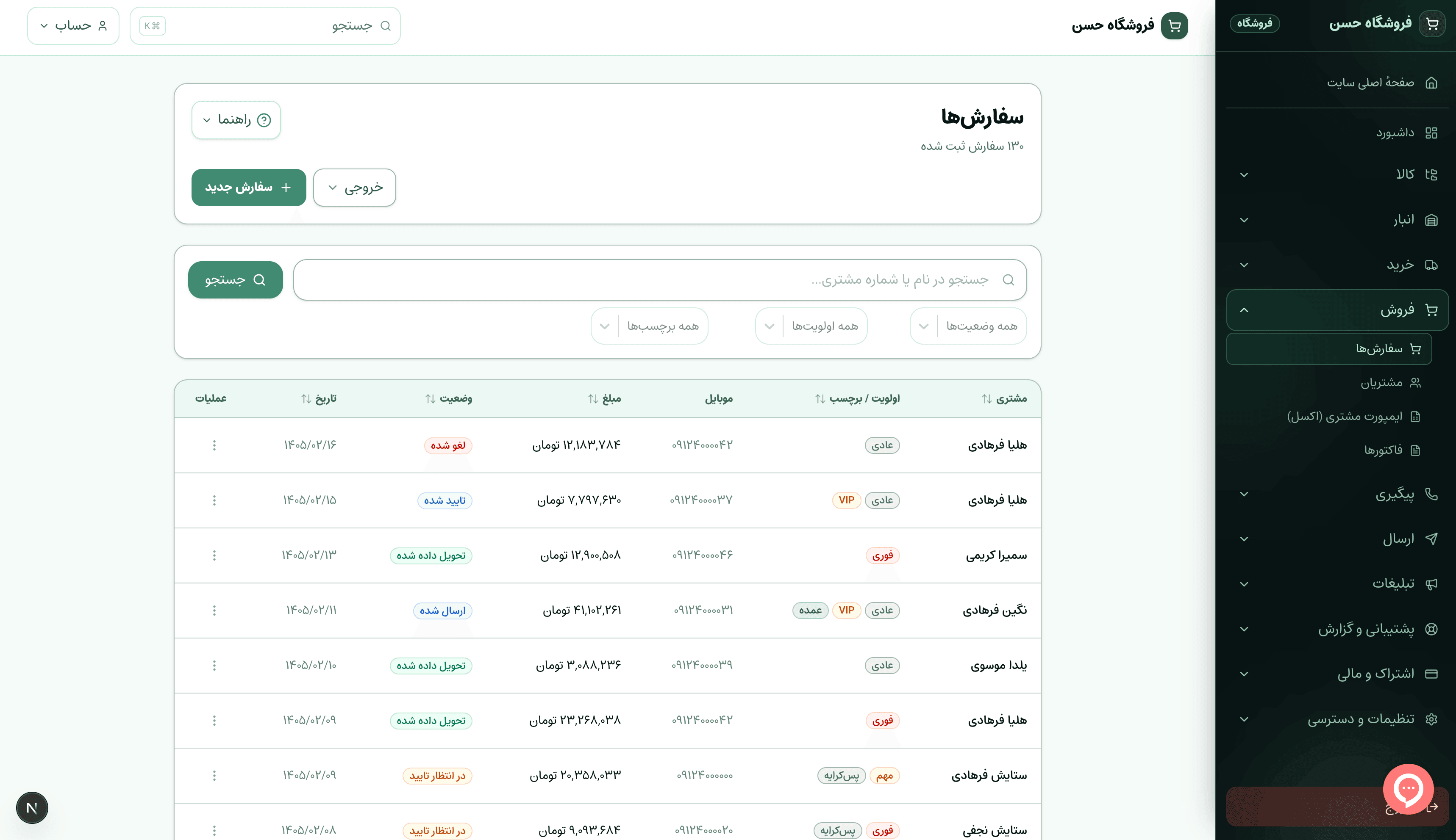 اسکرین‌شات مدیریت سفارش در شاپ‌کست — CRM فروش آنلاین برای پیگیری خرید، پرداخت و ارسال در فروشگاه اینترنتی